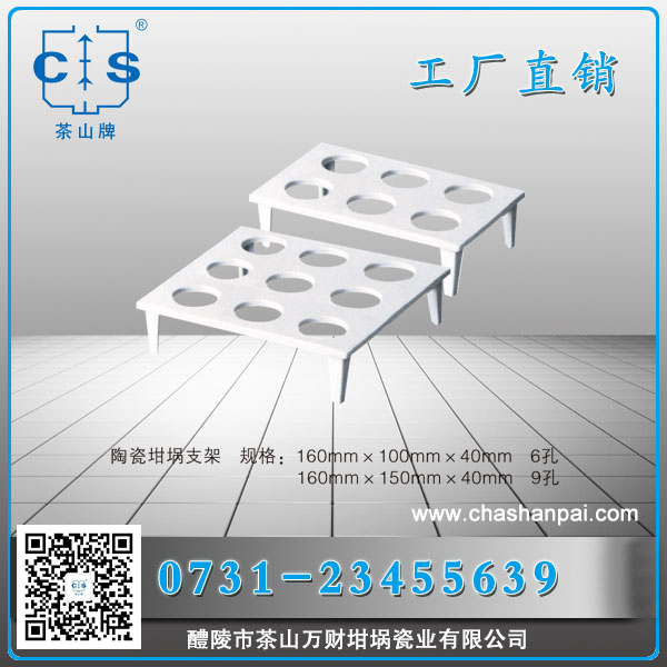 陶瓷坩埚支架6孔9孔 配套瓷坩埚使用 理化瓷实验室陶瓷